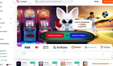 Monro Casino: Исследование Преимуществ Официального Сайта