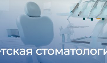 Первый визит к стоматологу: гид для родителей