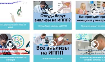 Мифы о скрытых ЗППП